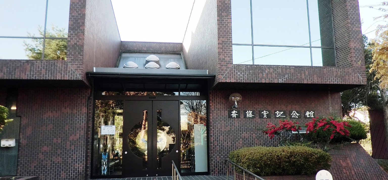 🏛️ 사이토 마코토 기념관 (사이토 마코토 키넨칸) 이미지 4